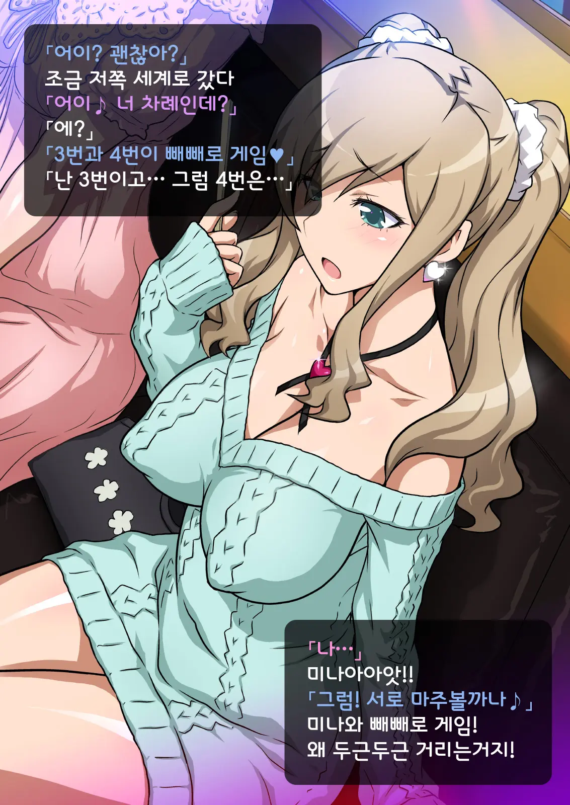 Imouto De Ou-Sama Game ~Goukon De Imouto To Battari De Ou-Sama Game Suru Hanashi~ | 여동생으로 왕게임♥ ~미팅에서 여동생과 갑자기 왕게임한 이야기~
